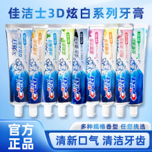 佳洁士3D炫白牙膏120g多香清新口气超值茉莉超市批发团购代发正品