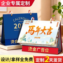 26年台历新款定制伴手礼马年国风日历高端商务年历礼盒高颜值定制