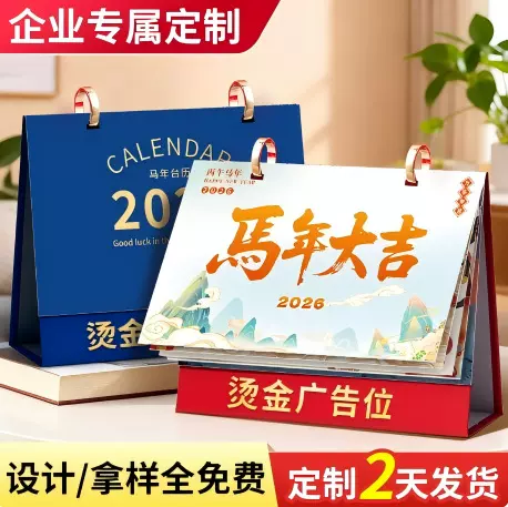 26年台历新款定制伴手礼马年国风日历高端商务年历礼盒高颜值定制