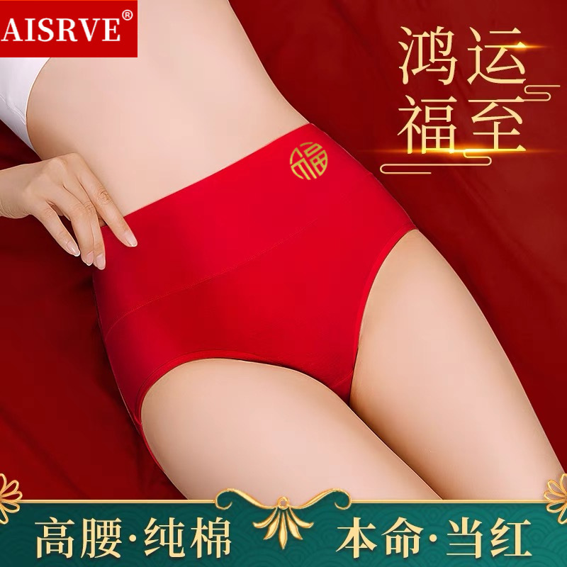 Red High-Waisted Cotton Underwear for Women in Their Zodiac Year, Festive Red Lucky Belly-Control Seamless Panties for Women, Wholesale
