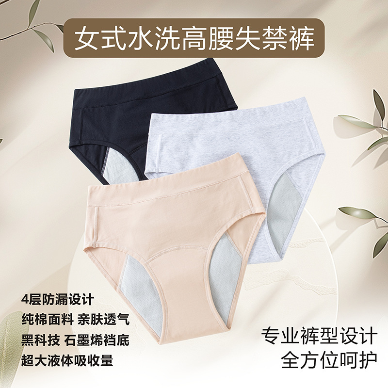 Incontinence Underwear, Anti-Leakage, Middle-Aged and Elderly Women's Pure Cotton Mid-High Waist Triangle Postpartum and Postoperative Washable Nursing Underwear