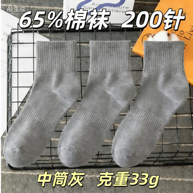 6088 미디엄 튜브 그레이 [200침 65% 면 양말]