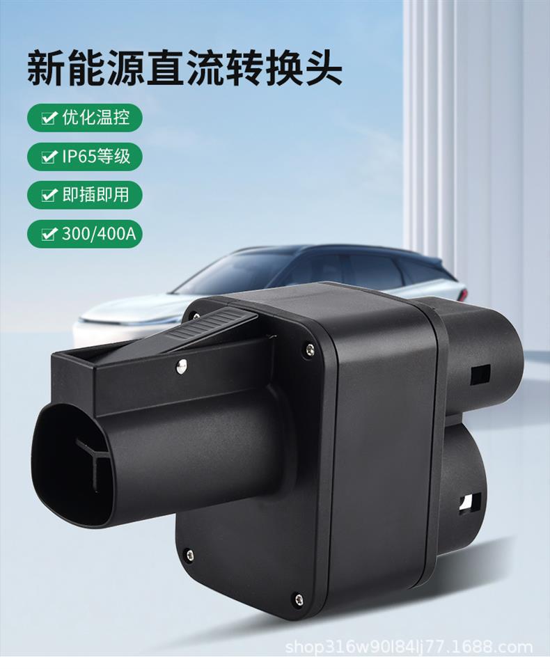 Waterproof and dustproof DC adapter for electric vehicle charging stations, converting NACS to CCS2
