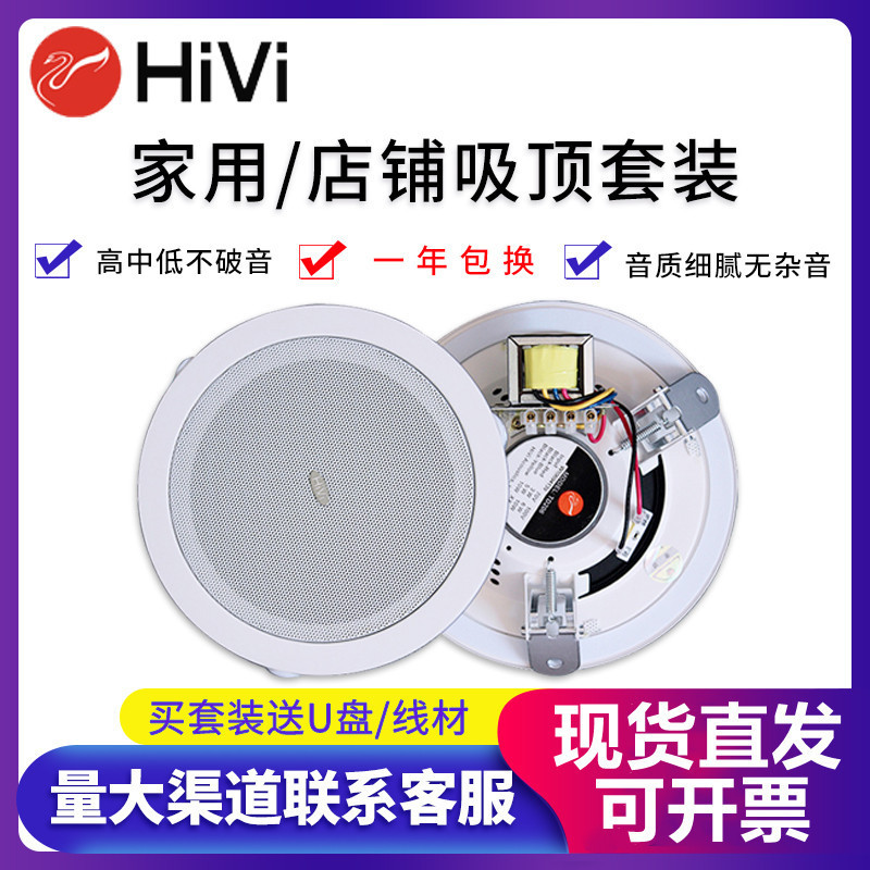 Huiwei TD205 ceiling ceiling stereo 206 store wireless Bluetooth speaker background music public broadcasting suit