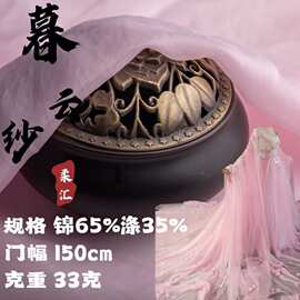 源头工厂现货锦涤暮云纱欧根纱柔软垂坠轻盈飘逸汉服裙欧根纱布料