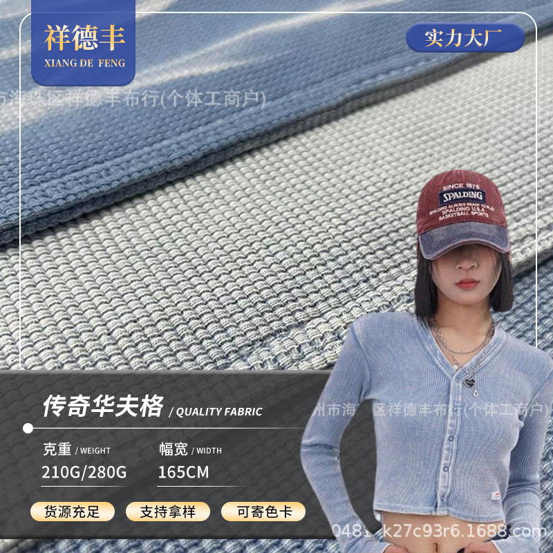 Manufacturer supplies batik waffle 210G washable distressed knitted fabric for trendy brand clothing with a vintage snow-washed effect