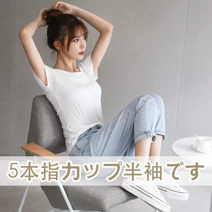 五指女士短袖免文胸一体式罩杯修身透气打底春夏单上衣T恤可外穿