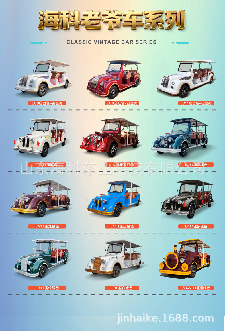 Jinhaike electric vintage car, electric sightseeing vehicle with 4 rows and 11 seats, four-wheeled vehicle for hotel and real estate tours, scenic area sightseeing