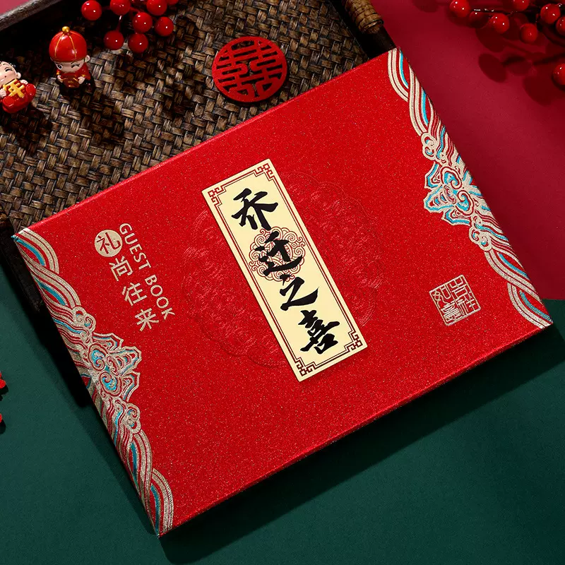 乔迁之喜礼金簿人情礼单记账本嘉宾礼薄签到本搬家登记随礼账本