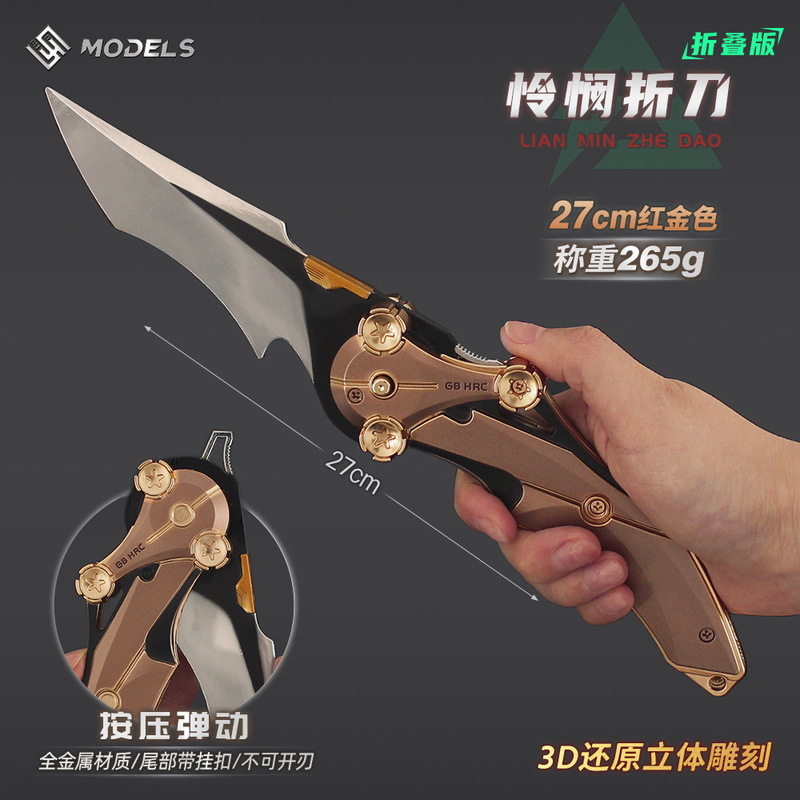 【带展架】铄捷三角洲 近战武器怜悯折刀模型玩具27cm一件代发|undefined