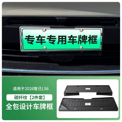License plate holder/license plate holder Plate Frame, New Energy Vehicle Full-Edge - 2026-li-auto-ls6-front-and-rear-license-plate-frames-with-screws-carbon-fiber-style