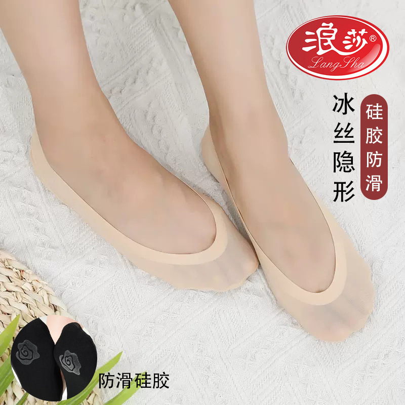 Langsha lady invisible boat socks ice silk silicone non-slip socks shallow thin socks [super packaging]]