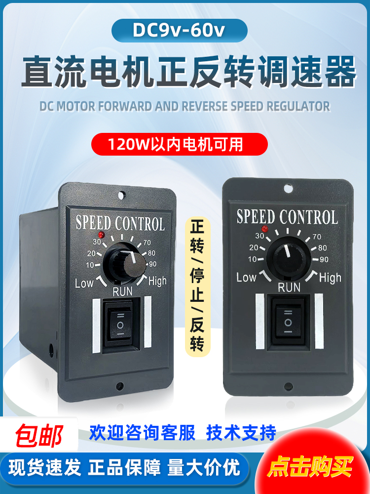 直流电机调速器6v12v24v36v48v60v72v90v通用PWM模块10/20/30/40A