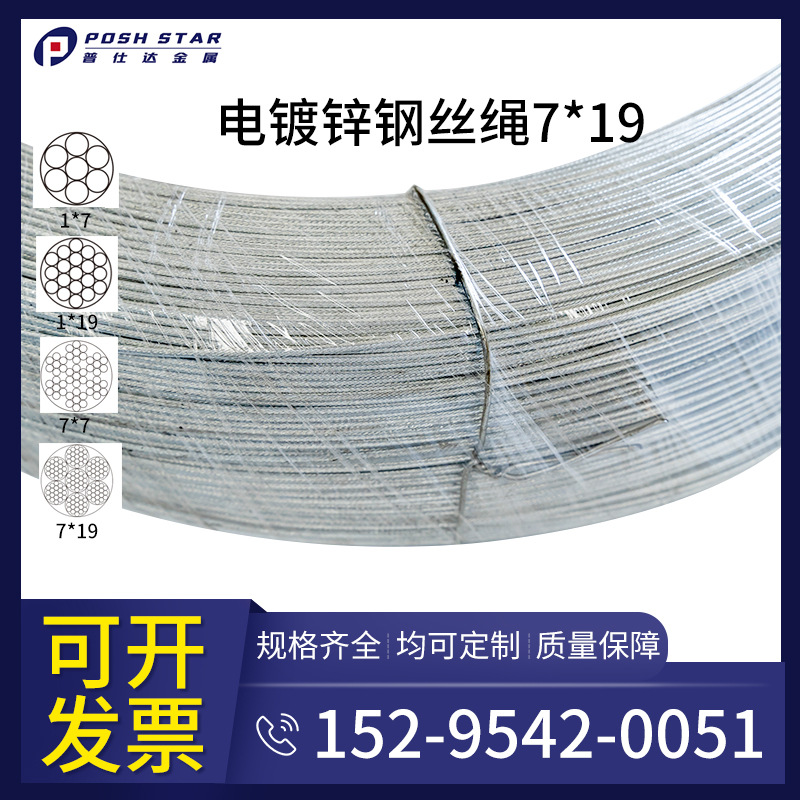 电镀锌钢丝绳7x19钢丝绳 绞盘电梯用镀锌钢丝绳 厂家直供