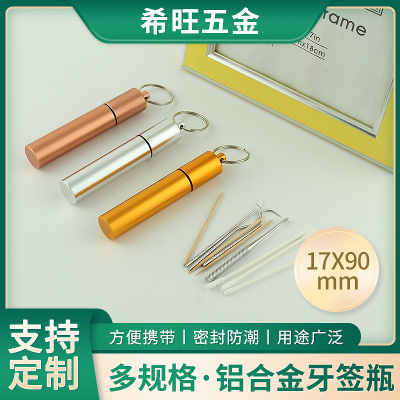铝合金牙签筒 户外旅行便携式防水密封仓 剔牙针棉签耳塞收纳筒