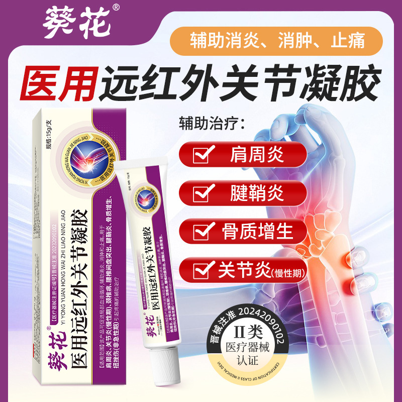 Sunflower Medical Far Infrared Joint Gel Class Ii Medical Device Body Care Massage Heating External Repair Sunflower Medical Far Infrared Joint Gel Class Ii Medical Device Body Care Massage Heating External Repair