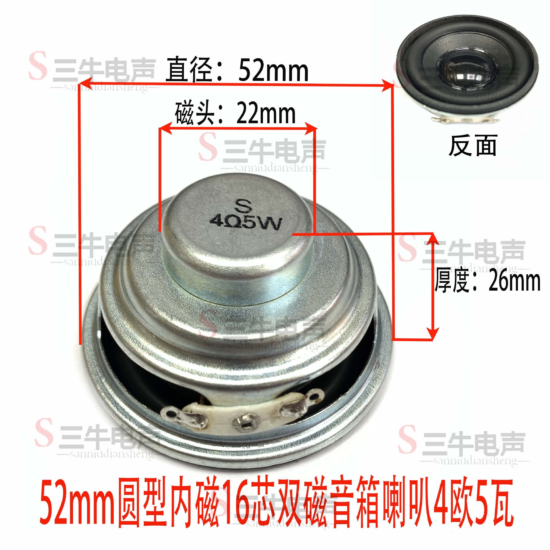 52mm圆型内磁16芯双磁音箱喇叭4欧5瓦