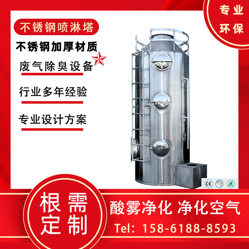 【生产厂家】不锈钢304喷淋塔 加厚不锈钢废气处理立式洗涤塔