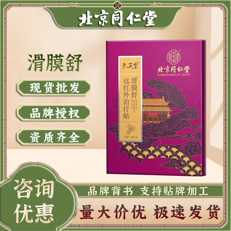 Beijing Tong Ren Tang Kong Ai Tang Far Infrared Therapy Patches, 6 Patches, Synovial Membrane Soothing Patches, Non-Stuffy and Breathable, In-Stock Wholesale Beijing Tong Ren Tang Kong Ai Tang Far Infrared Therapy Patches, 6 Patches, Synovial Membrane Soothing Patches, Non-Stuffy and Breathable, In-Stock Wholesale