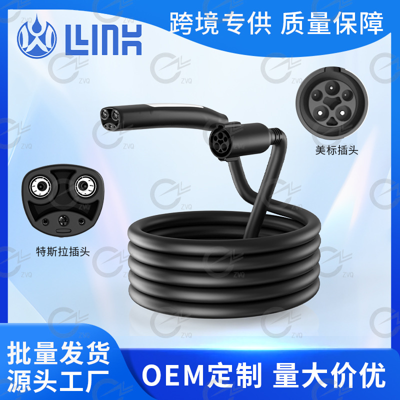 新能源汽车充电延长线充电线美标转特斯拉延长线美标转特标充电线