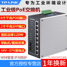 TP-LINK TL-SG2210P工业级10口千兆PoE交换机光纤网管导轨式1000M