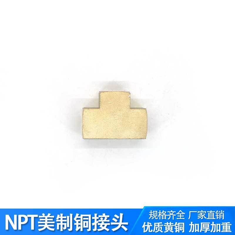 NPT����ͭ��ͷ����ѷר��ͭ��ͷ�������ܽ�ͷ������������˿����