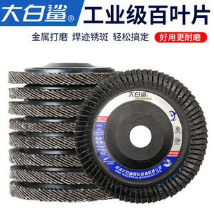 Great White Shark Blade Plane Abrasive Cloth Wheel Hundred Page Piece 72 Page Calcined Sand Hundred Page Wheel Polishing Piece Thousand Page Wheel