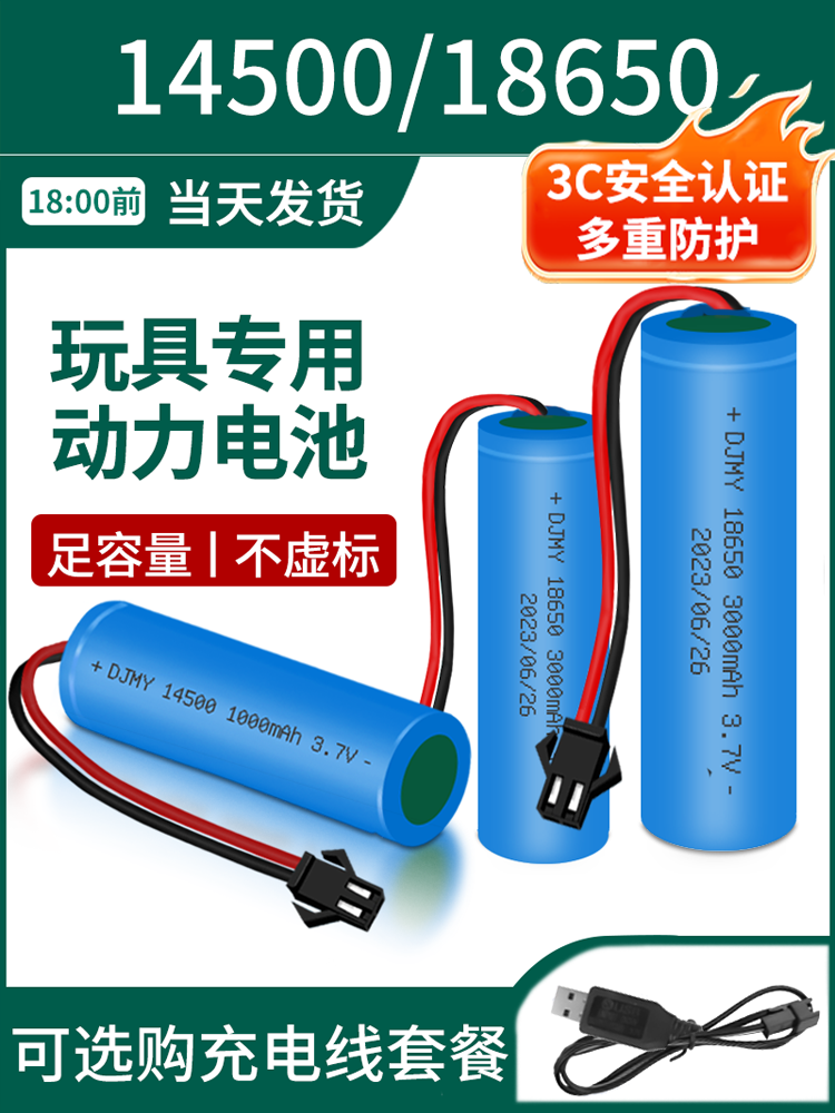 锂电池儿童电动遥控车玩具车3.7v通用18650充电电池充电器线
