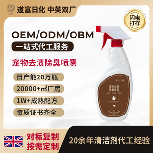 Deodorizing Spray Indoor Odor Remover Deodorant for Removing Urine Odor, Cat Litter Box Sterilization Air Freshener Wholesale Per Pet