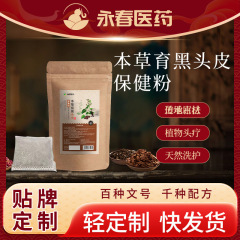 養髪粉本草育黒頭皮保健粉頭皮シャンプー薬包養髪ヘアケア治療薬浴粉一櫛黒