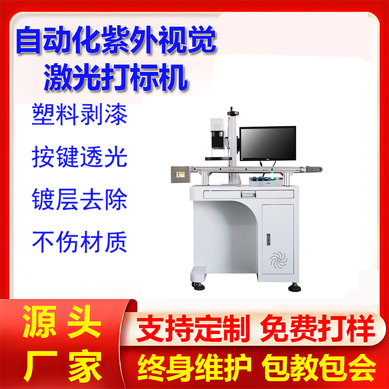 mopa激光叶子雕刻机3d紫外激光打标机激光刻印机激光雕刻机识别板