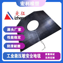 爱征压敏安全地垫工业用橡胶制品压力感应