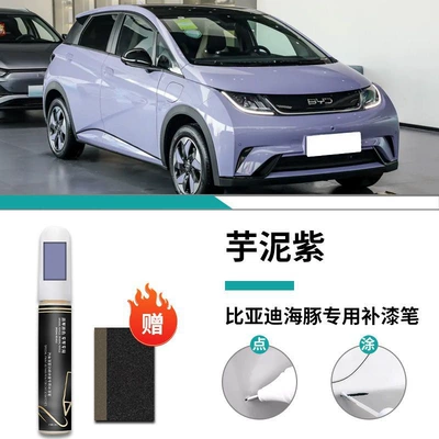 Car wax — Beibei Grey Puff Powder Cheese - special-taro-purple-touch-up-pen-frosted-paper-for-dolphins