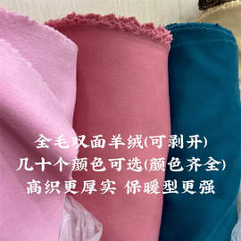 清仓秋冬新品双面羊绒服装面料澳绒全毛羊绒可剥开双面昵大衣布料