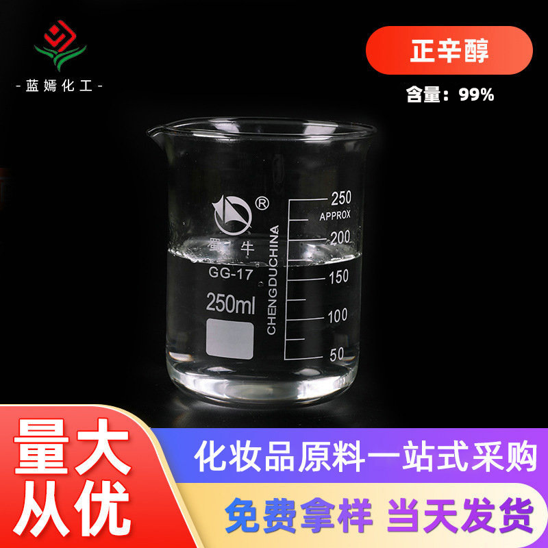 厂家供应马来西亚/泰国 正辛醇99%C8醇伯辛醇 C0898醇脂肪醇现货