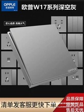 欧普开关插座W17灰色86型暗装五孔一开带开关家用大面板16A深空灰