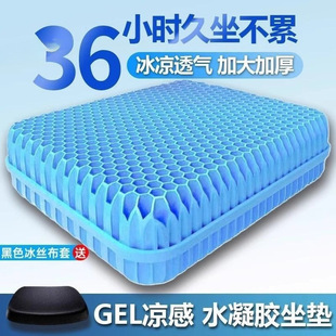 Seat Cushion, Butt Cushion, Ice Cushion, Summer Extra Thick Cooling Cushion, Honeycomb Gel Car Seat Cushion, Office Breathable Chair Cushion, Stove