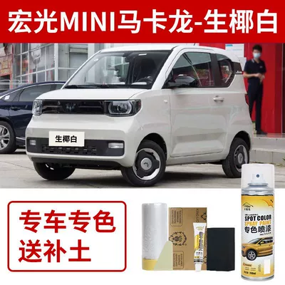 Paint Blue White Peach Pink, Avtomobil boya qələmləri - hongguang-miniev-coconut-white