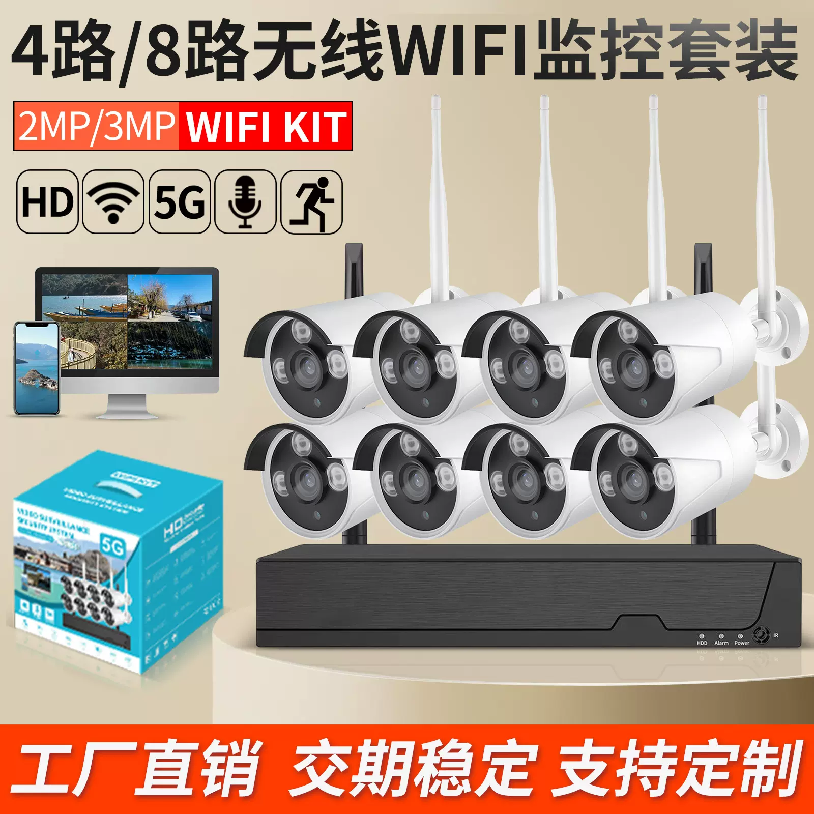 AHD同轴poe监控器音频WiFi网络摄像头套装全彩高清4K监控工程配套