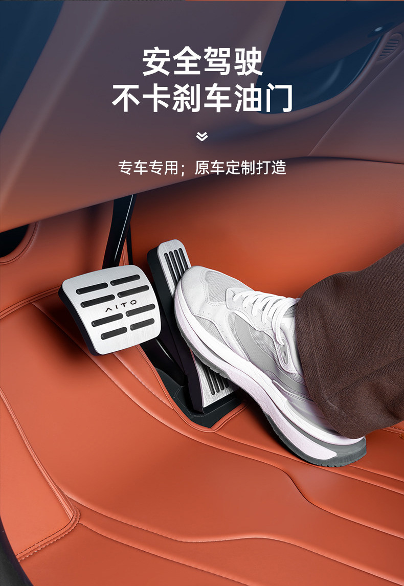 Suitable for 24-26 Models of the Aito Series M7/M8/M9 Car Interior Accelerator and Brake Pedal Decoration Modification Accessories