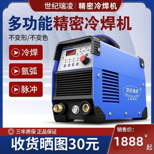 Century Ruiling Precision Stainless Steel Cold Welding Machine 220V Household Mold Thin Plate Pulse Argon Arc Welding Multifunctional Welding Machine
