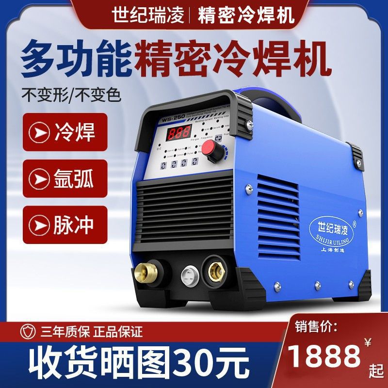 世纪瑞凌精密不锈钢冷焊机220V家用模具薄板脉冲氩弧焊多功能焊机