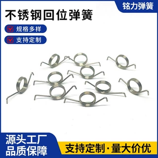不锈钢扭转弹簧 弹钢回位扭力弹簧 渔具汽车发夹弹簧