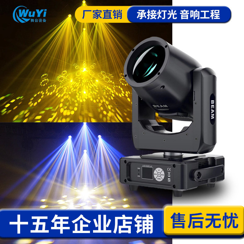 舞台灯光迷你230w光束灯295w酒吧KTV摇头旋转灯婚庆氛围户外演出