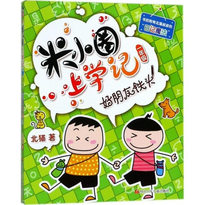 Памятные школьные тома Mi Xiaoquan 1, 2, 3, 4 + Комиксы Mi Xiaoquan Идиомы