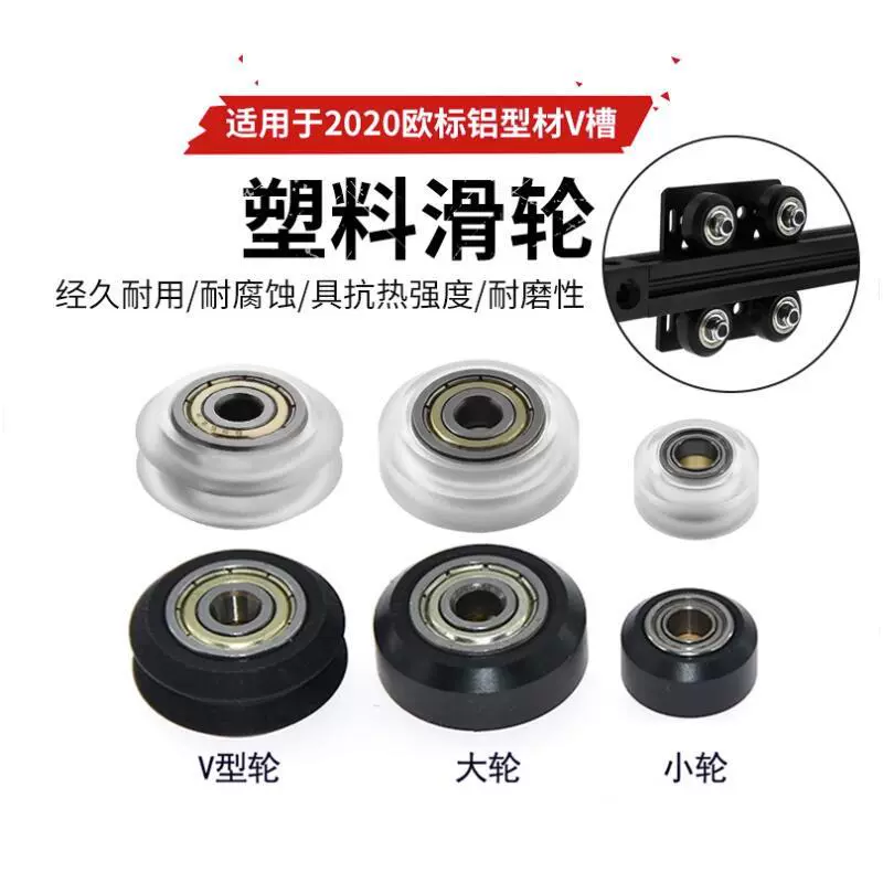 Аксессуары для 3D-принтеров шкив Тип подшипника POM шкив большое колесо маленькое колесо пассивное колесо Натяжное колесо V колесный гравировальный станок