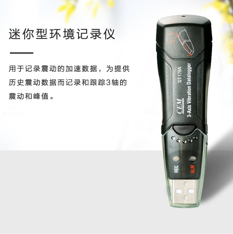 DT-178A震动数据记录器/震动记录仪/3轴振动数据记录仪 震动加速