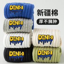 诸暨袜子男款秋冬100%纯棉中筒运动全棉防臭新疆棉大码中长筒潮袜