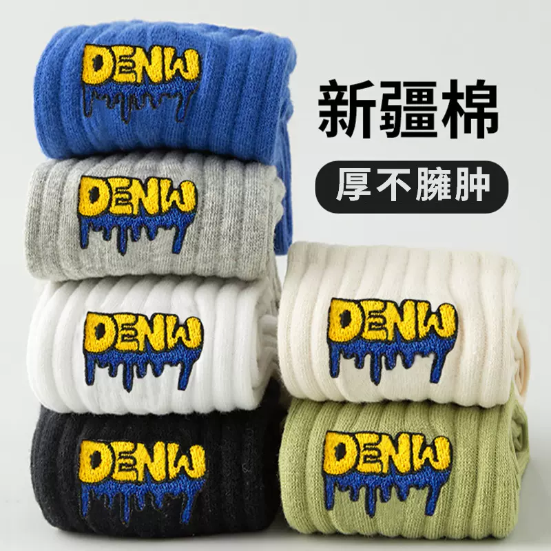 诸暨袜子男款秋冬100%纯棉中筒运动全棉防臭新疆棉大码中长筒潮袜