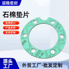 厂家供应石棉垫片石棉法兰密封垫片石棉垫片规格齐全